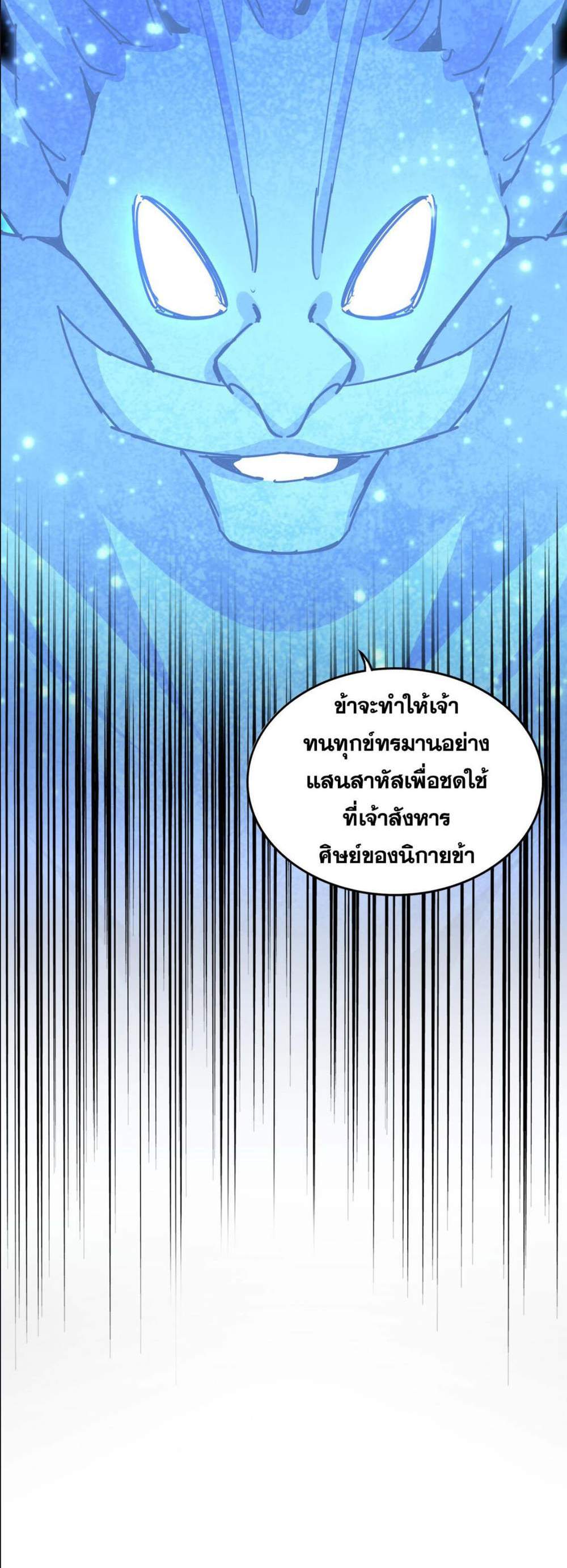 Magic Emperor ราชาจอมเวทย์ แปลไทย