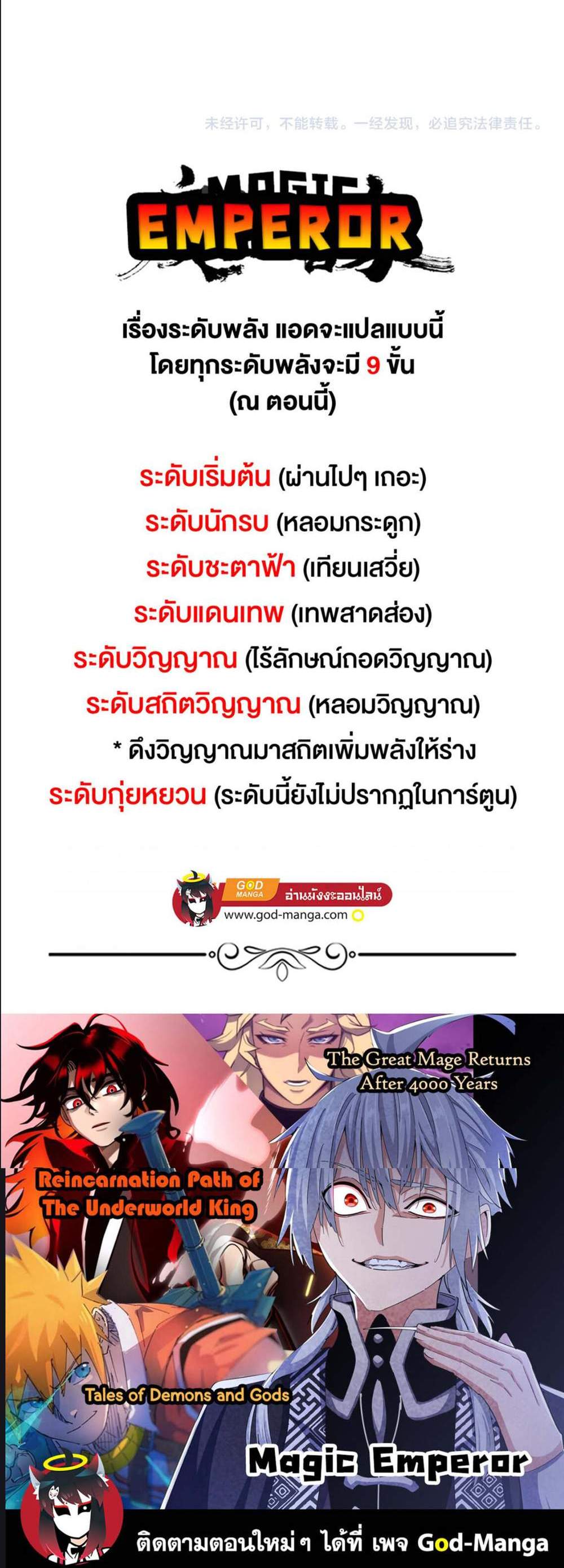Magic Emperor ราชาจอมเวทย์ แปลไทย