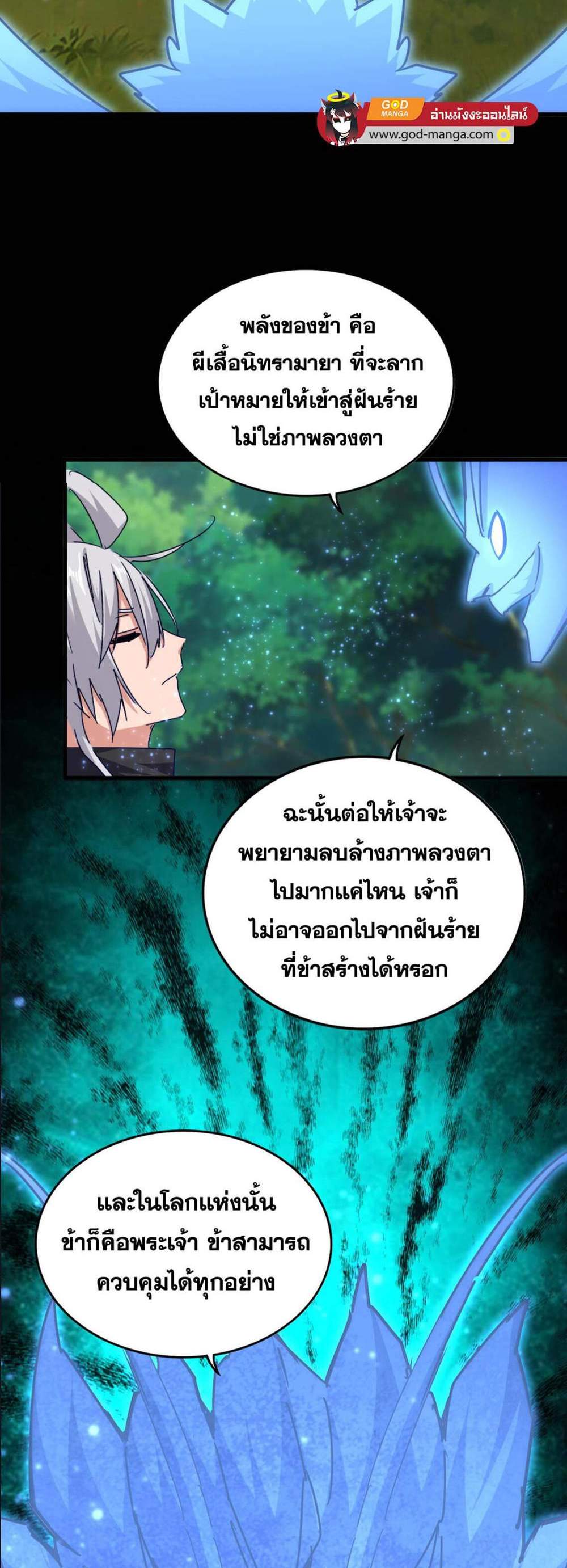 Magic Emperor ราชาจอมเวทย์ แปลไทย