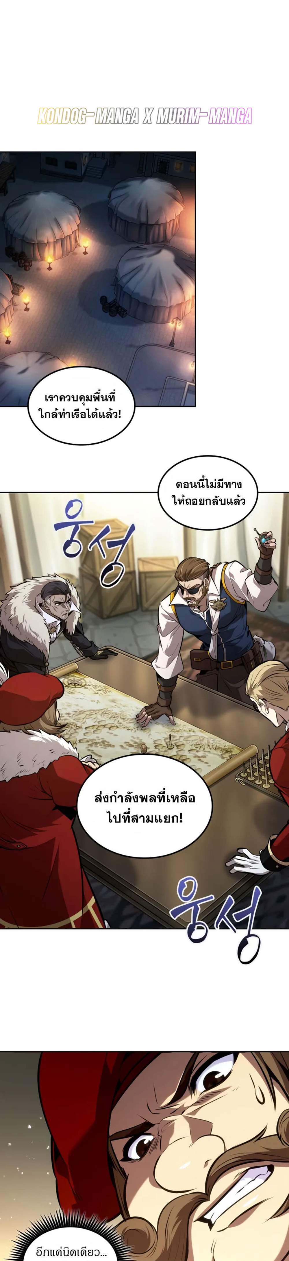 The Last Adventurer แปลไทย