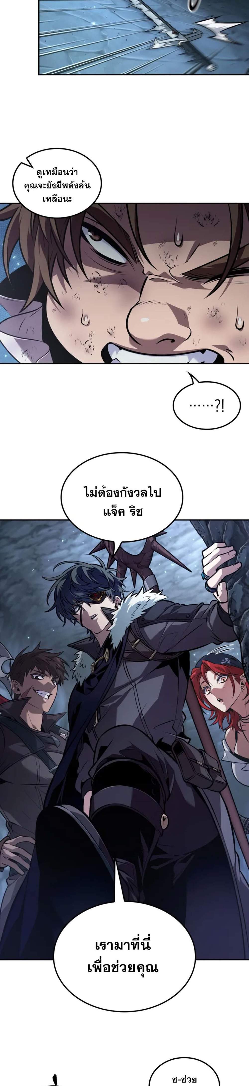 The Last Adventurer แปลไทย