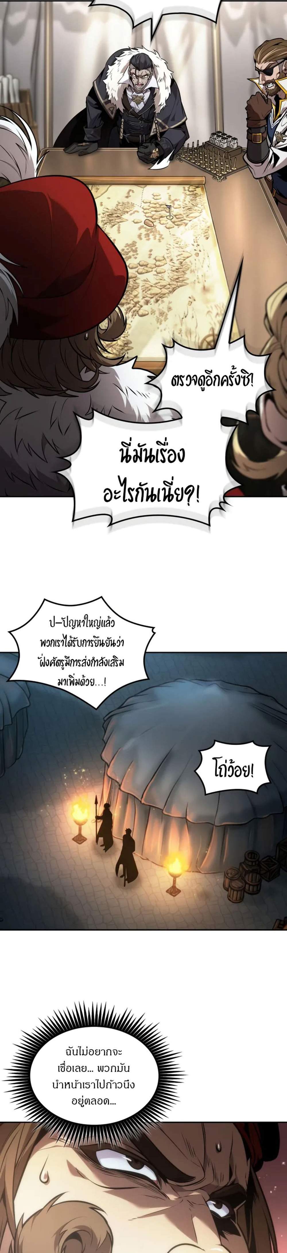 The Last Adventurer แปลไทย