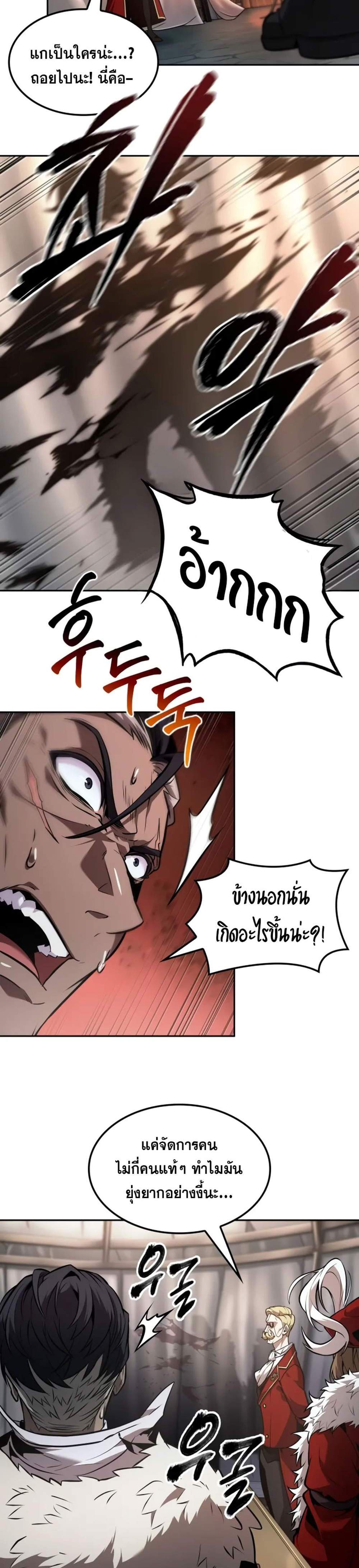 The Last Adventurer แปลไทย