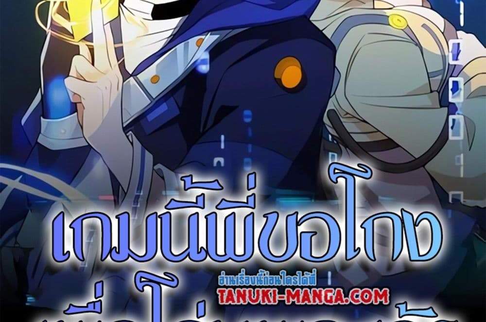 I Rely On Cheat To Hunt Gods แปลไทย