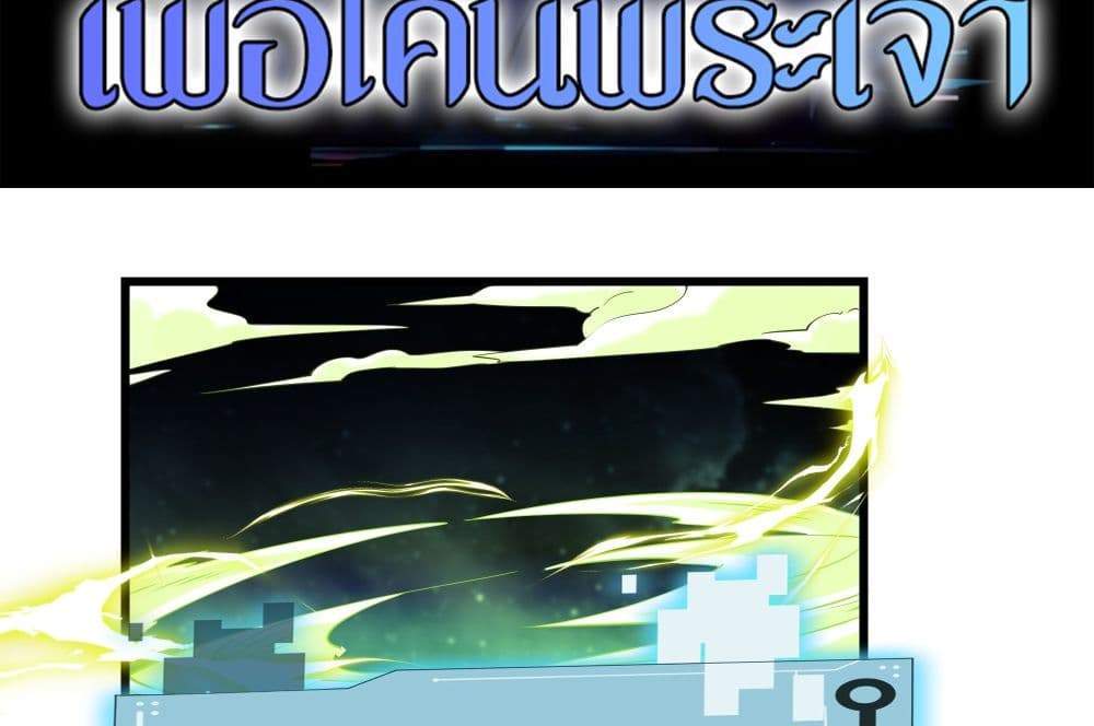 I Rely On Cheat To Hunt Gods แปลไทย