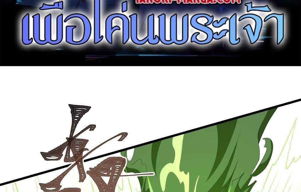 I Rely On Cheat To Hunt Gods แปลไทย