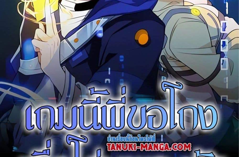 I Rely On Cheat To Hunt Gods แปลไทย