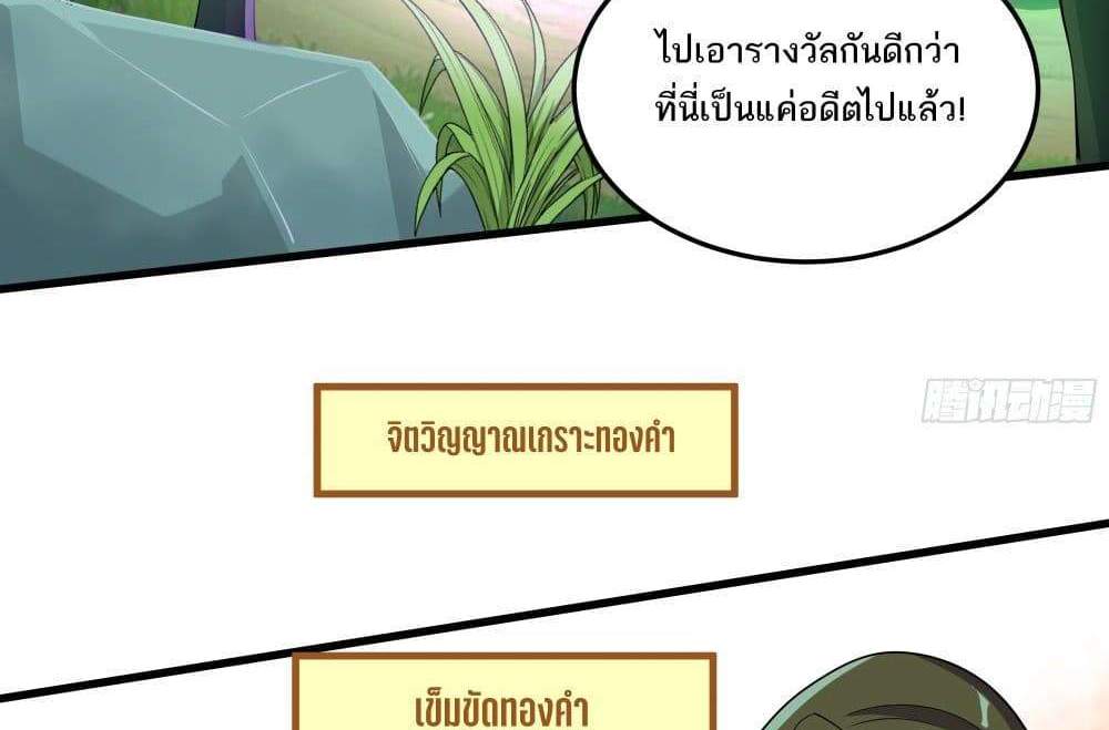I Rely On Cheat To Hunt Gods แปลไทย