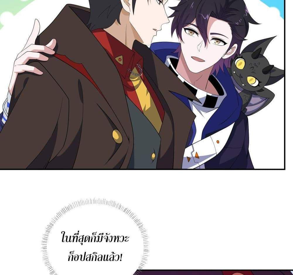 I Rely On Cheat To Hunt Gods แปลไทย