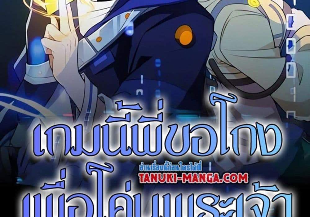 I Rely On Cheat To Hunt Gods แปลไทย