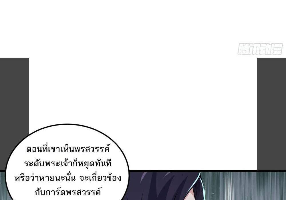 I Rely On Cheat To Hunt Gods แปลไทย