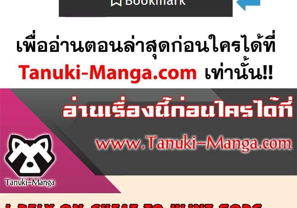I Rely On Cheat To Hunt Gods แปลไทย
