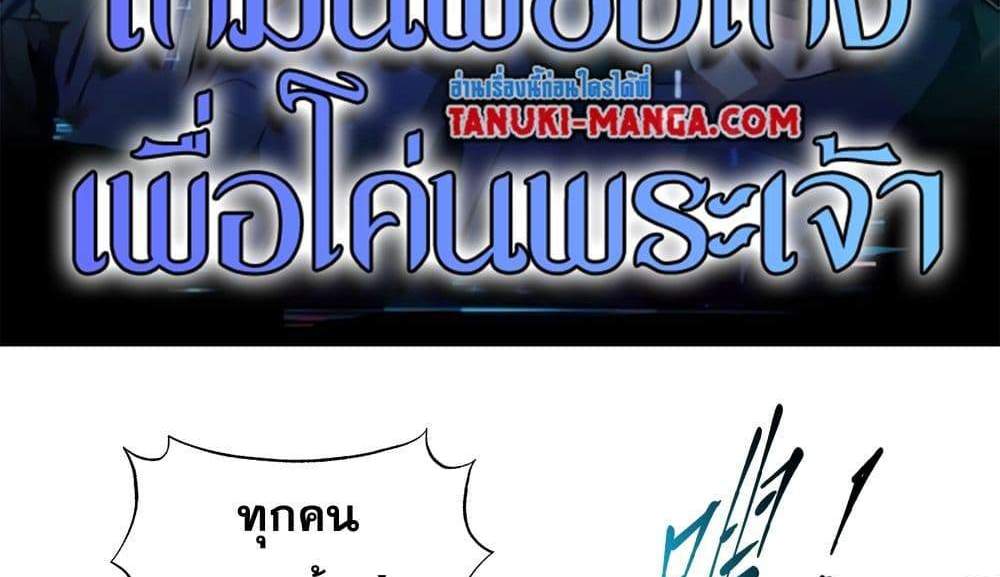 I Rely On Cheat To Hunt Gods แปลไทย