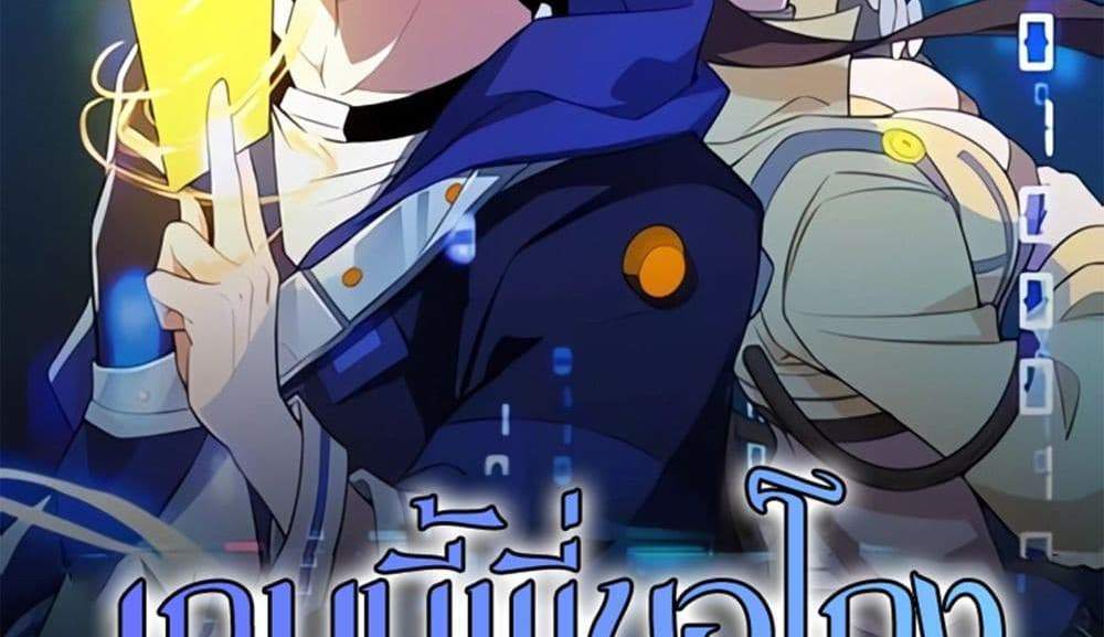 I Rely On Cheat To Hunt Gods แปลไทย