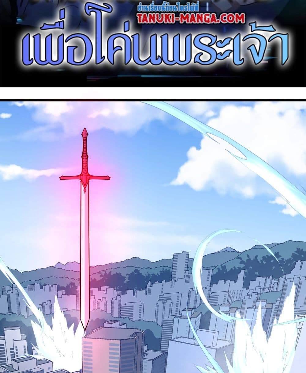 I Rely On Cheat To Hunt Gods แปลไทย