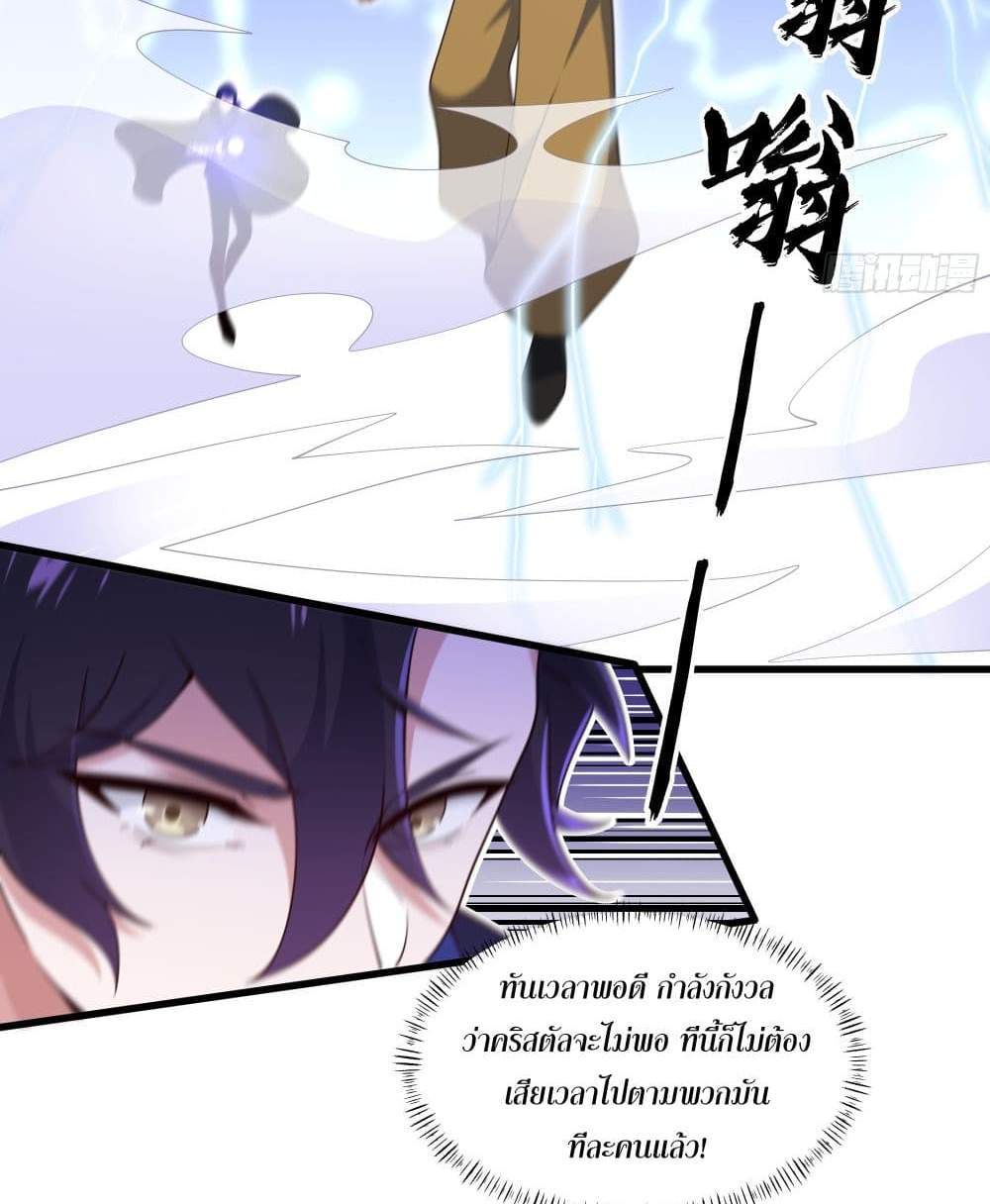 I Rely On Cheat To Hunt Gods แปลไทย