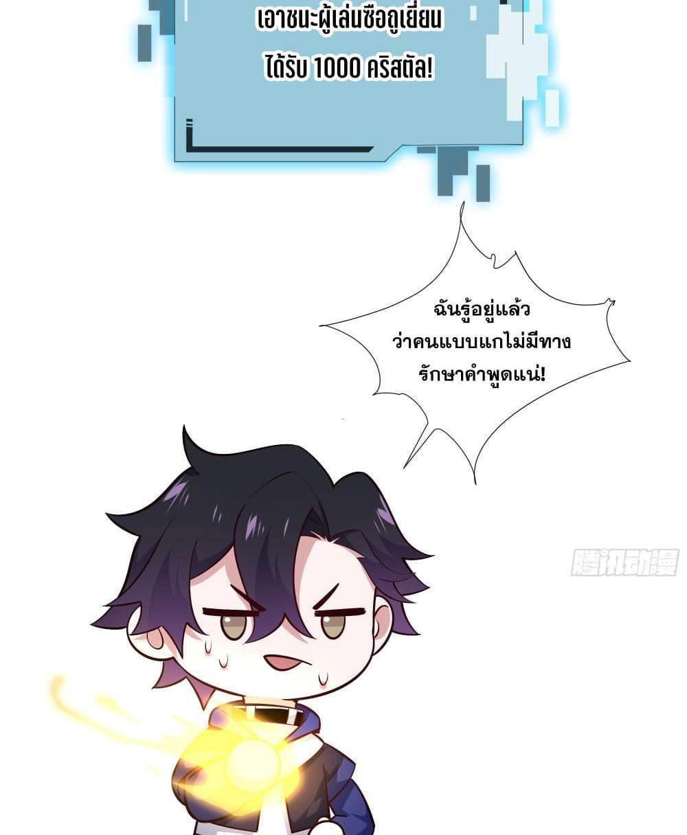 I Rely On Cheat To Hunt Gods แปลไทย