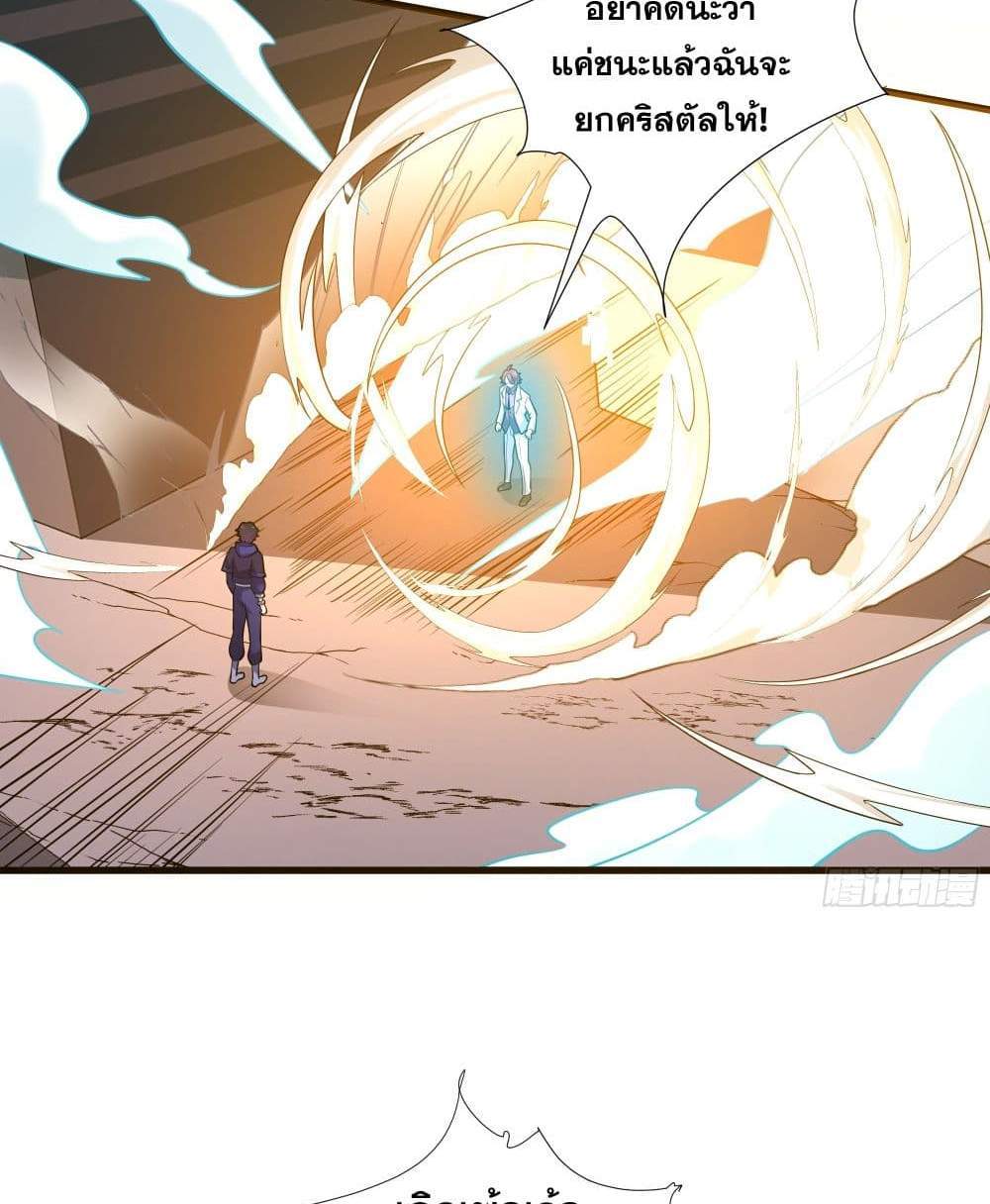 I Rely On Cheat To Hunt Gods แปลไทย