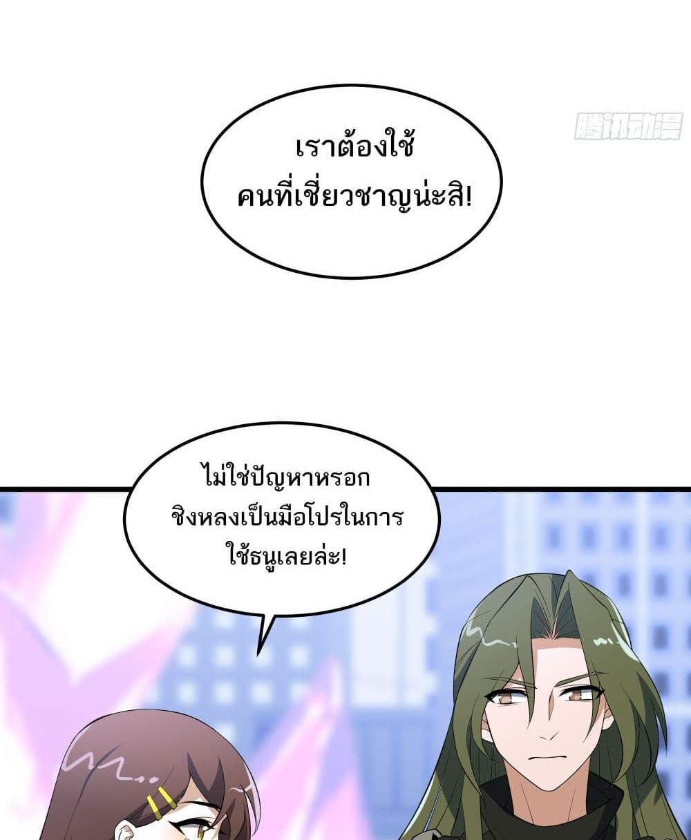 I Rely On Cheat To Hunt Gods แปลไทย