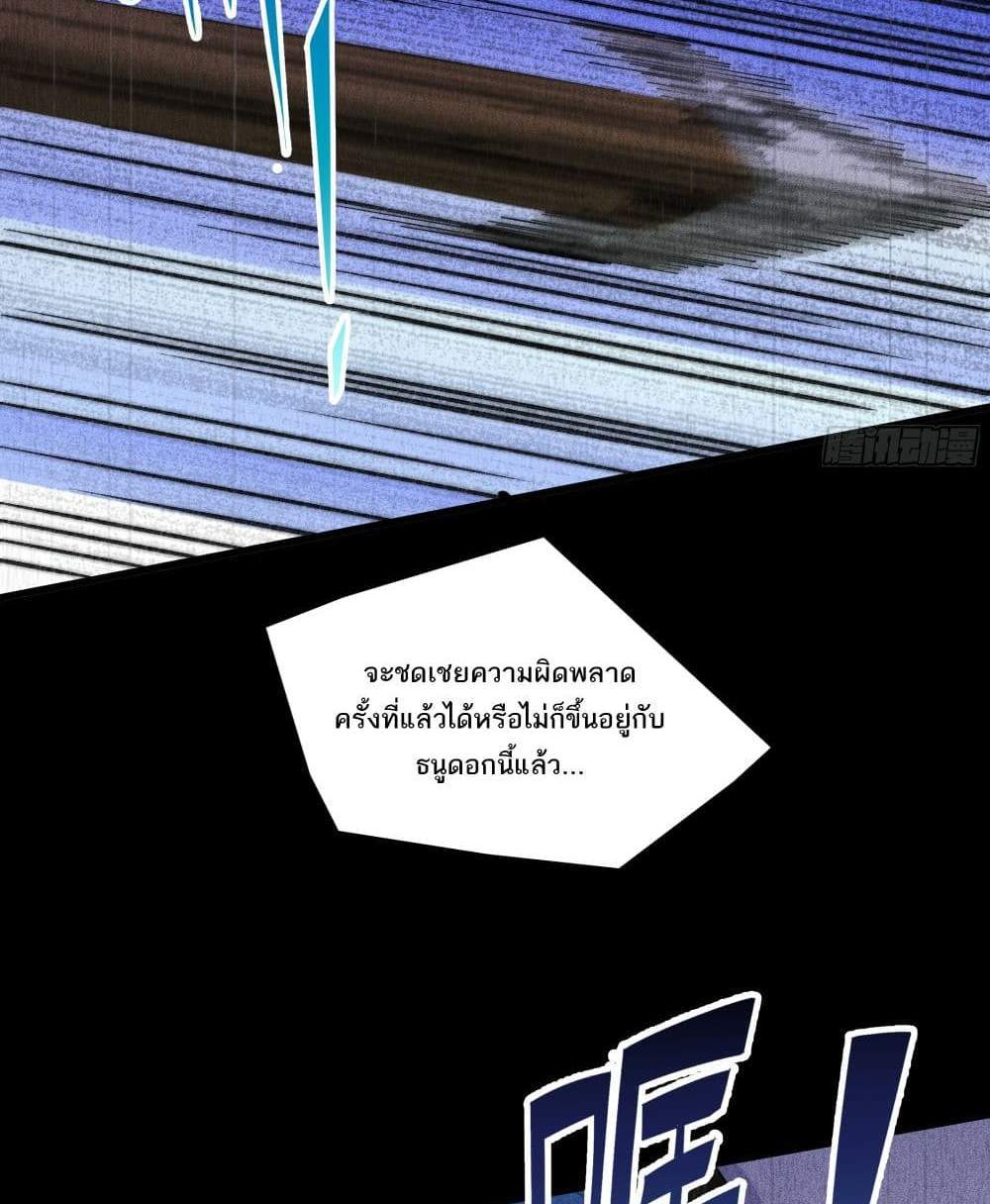 I Rely On Cheat To Hunt Gods แปลไทย