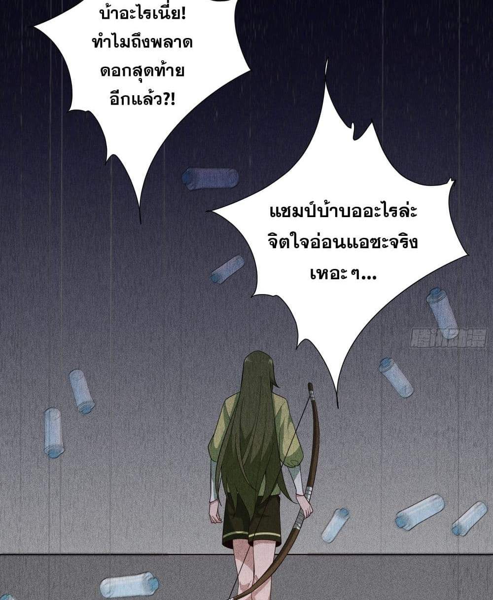 I Rely On Cheat To Hunt Gods แปลไทย