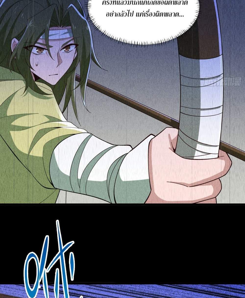 I Rely On Cheat To Hunt Gods แปลไทย