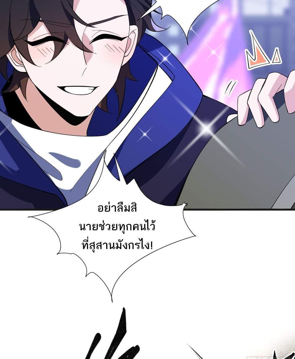 I Rely On Cheat To Hunt Gods แปลไทย