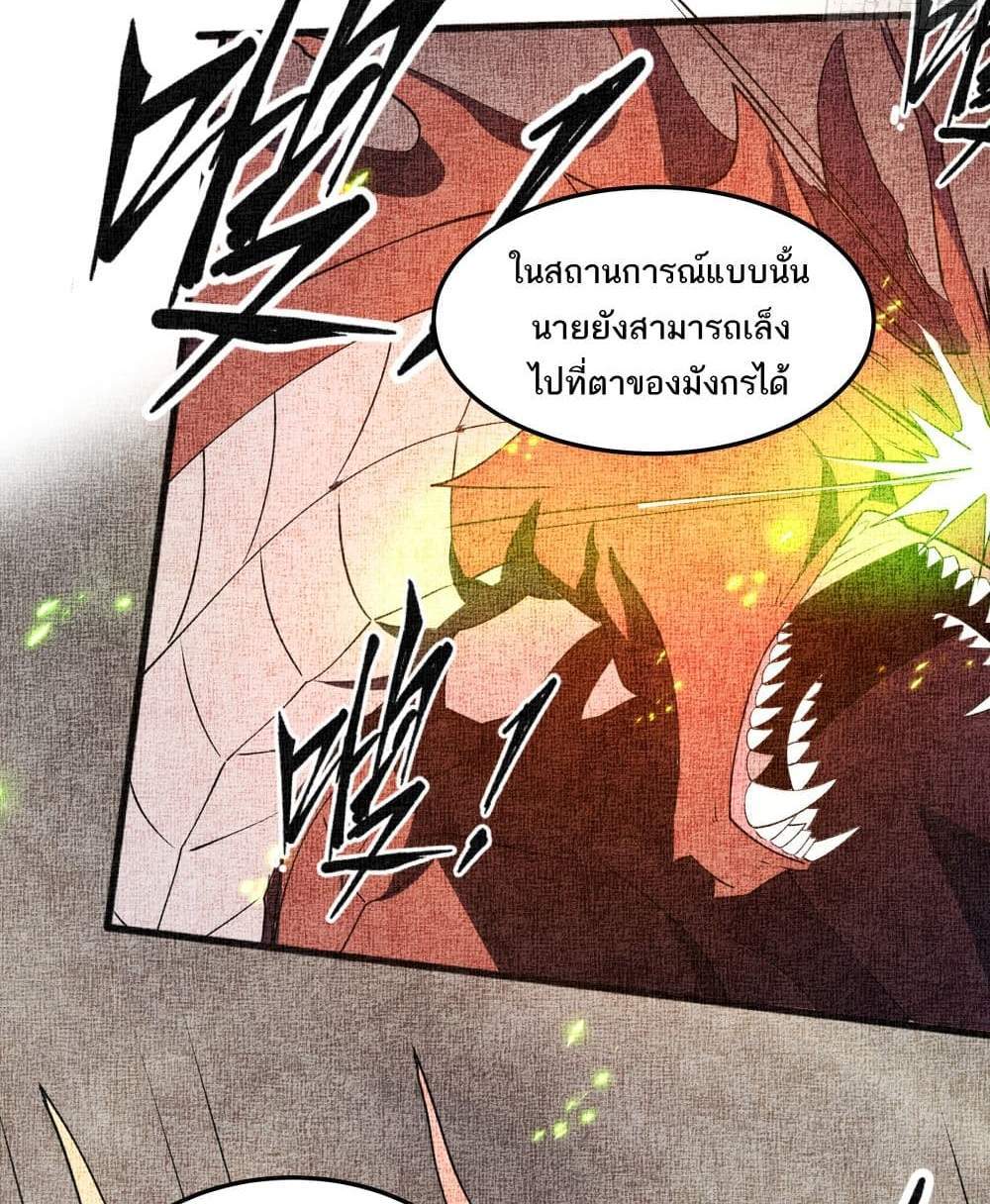 I Rely On Cheat To Hunt Gods แปลไทย