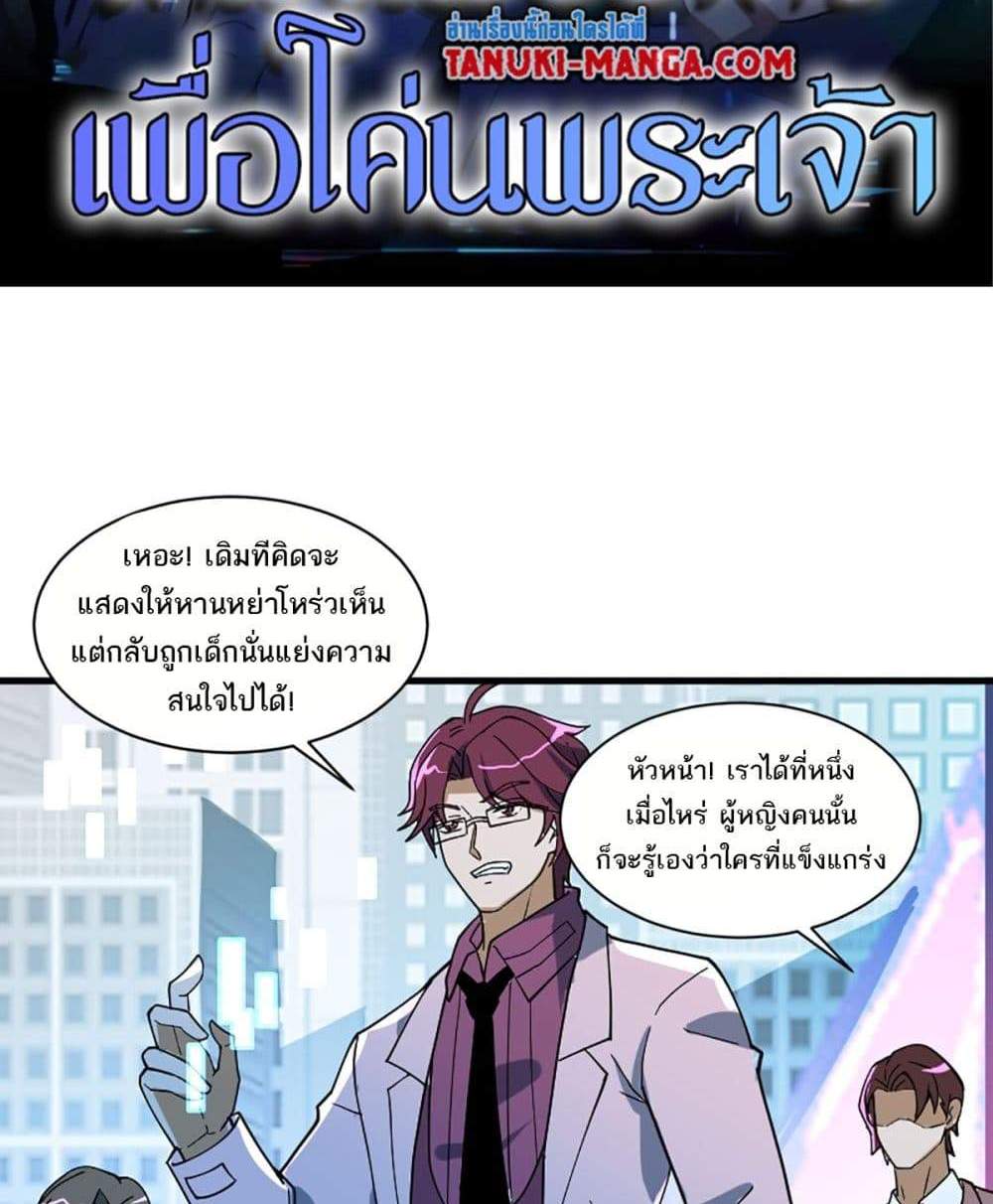 I Rely On Cheat To Hunt Gods แปลไทย