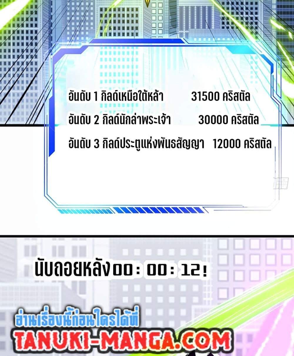 I Rely On Cheat To Hunt Gods แปลไทย
