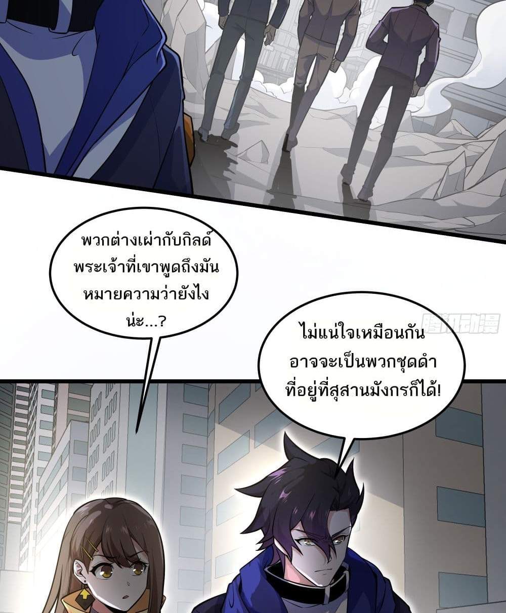 I Rely On Cheat To Hunt Gods แปลไทย