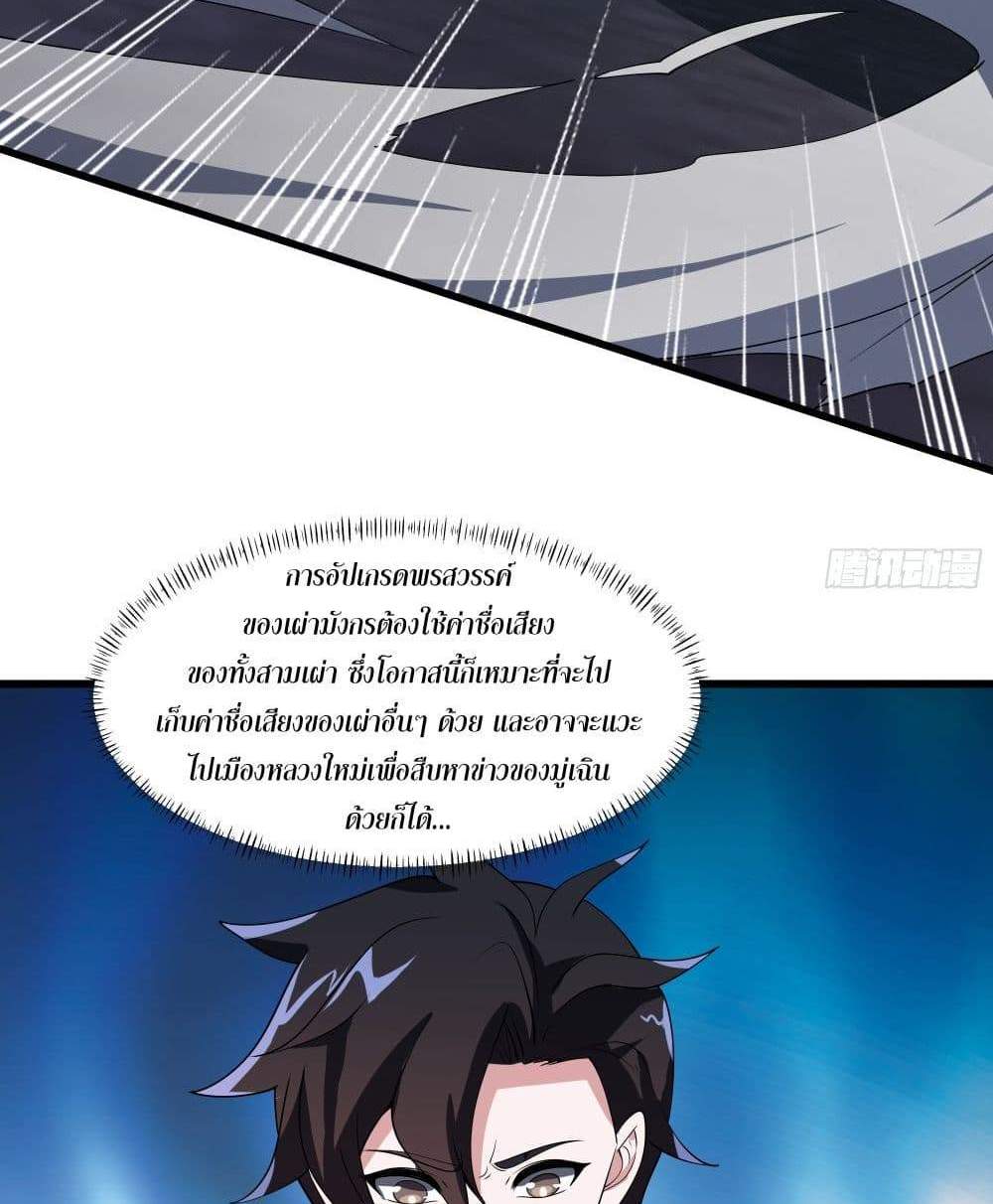 I Rely On Cheat To Hunt Gods แปลไทย