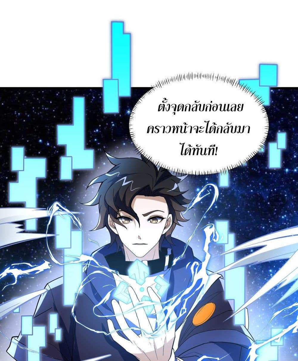 I Rely On Cheat To Hunt Gods แปลไทย