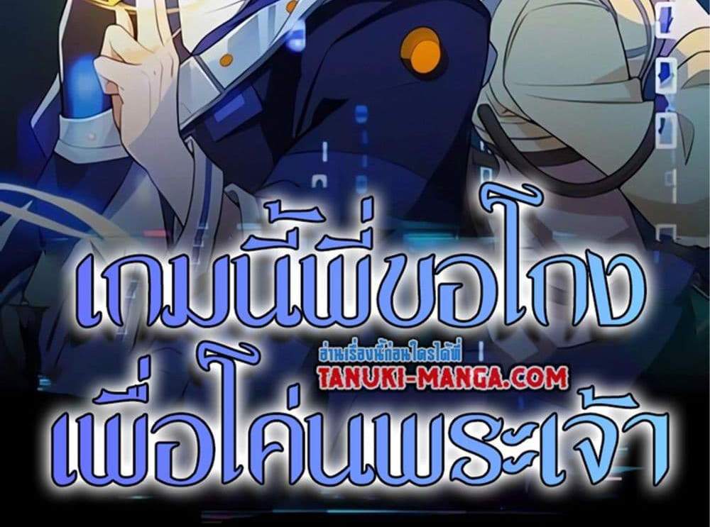 I Rely On Cheat To Hunt Gods แปลไทย
