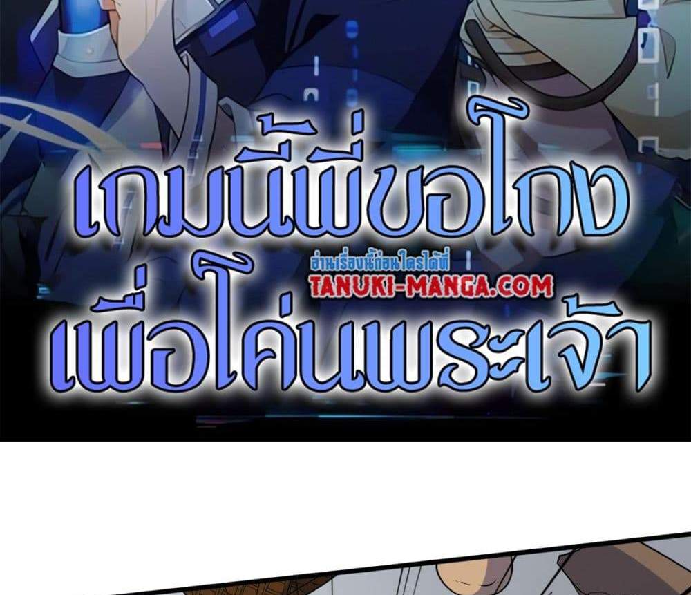 I Rely On Cheat To Hunt Gods แปลไทย