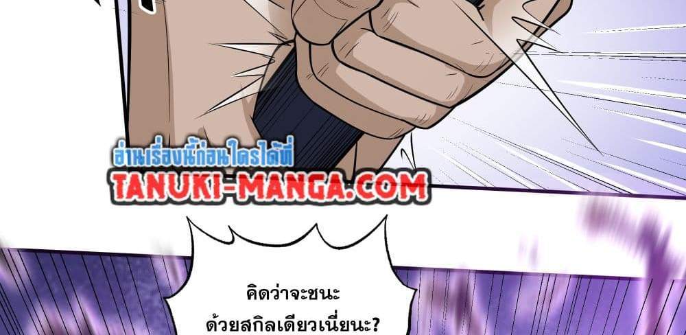 I Rely On Cheat To Hunt Gods แปลไทย