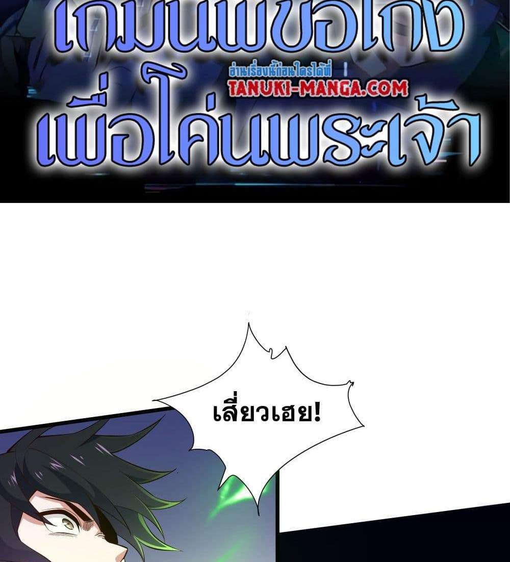 I Rely On Cheat To Hunt Gods แปลไทย