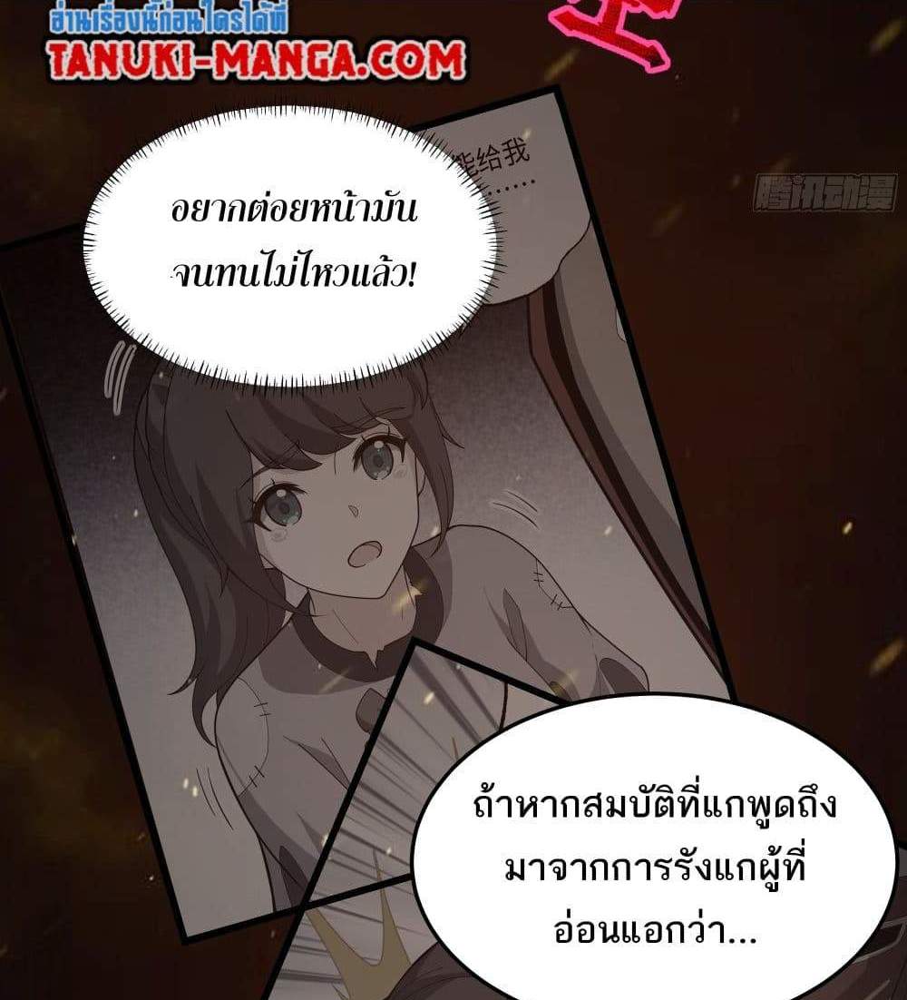 I Rely On Cheat To Hunt Gods แปลไทย