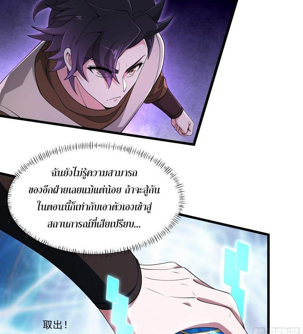 I Rely On Cheat To Hunt Gods แปลไทย