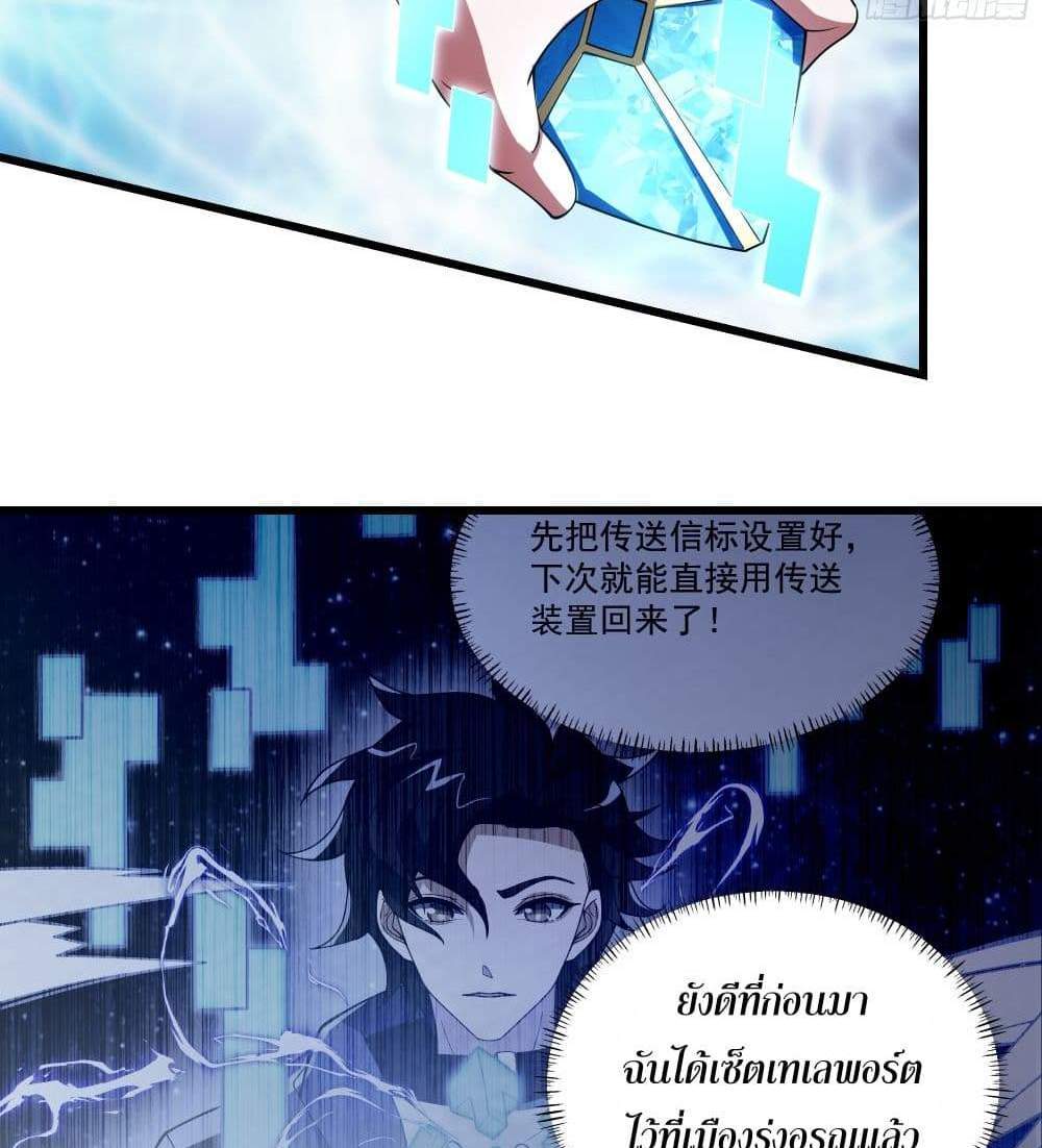 I Rely On Cheat To Hunt Gods แปลไทย