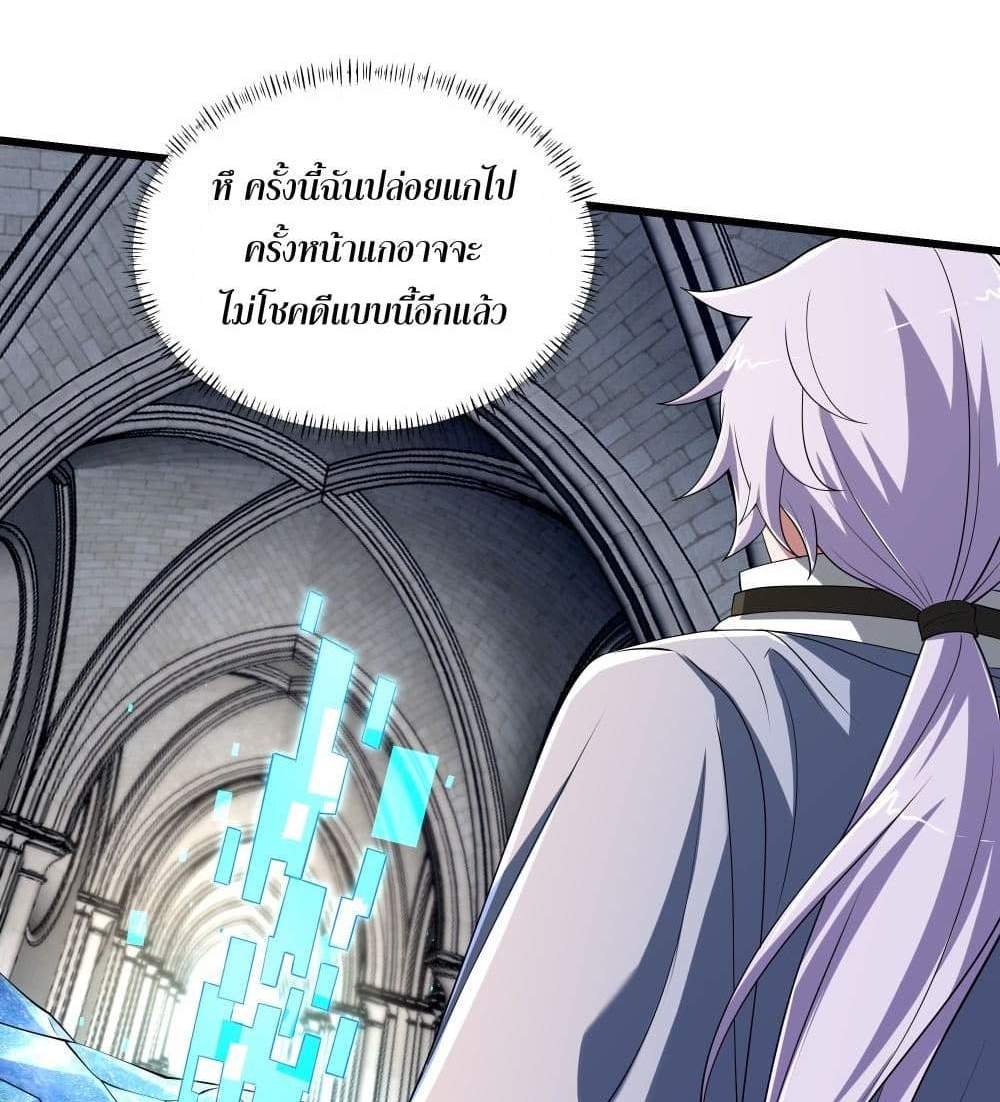 I Rely On Cheat To Hunt Gods แปลไทย