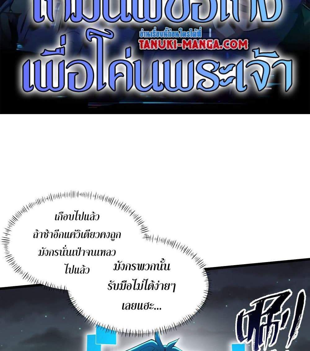 I Rely On Cheat To Hunt Gods แปลไทย