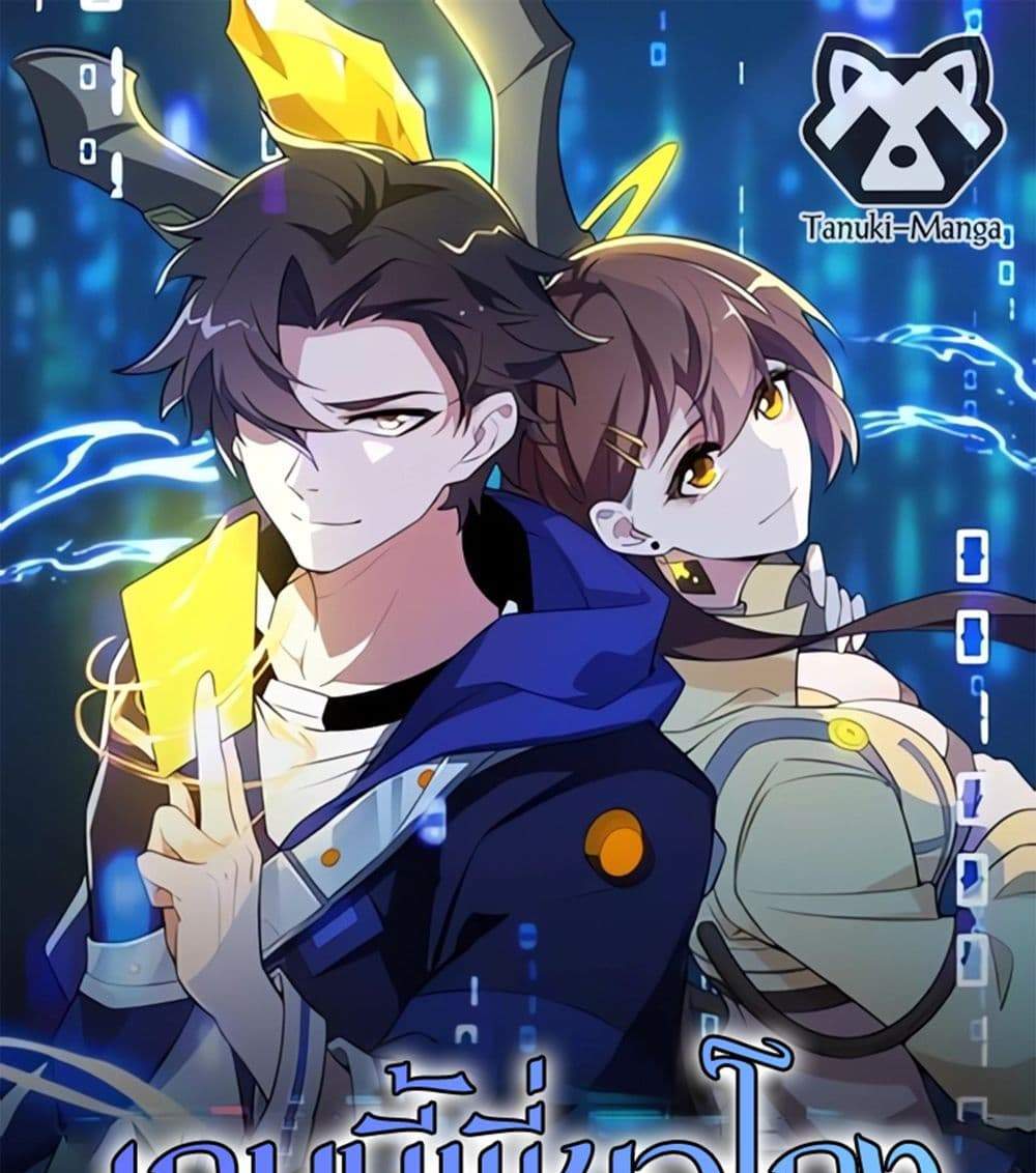 I Rely On Cheat To Hunt Gods แปลไทย