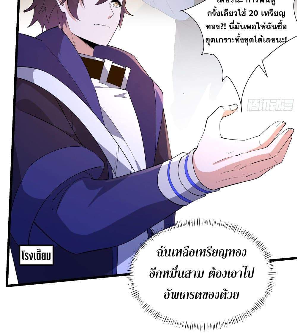 I Rely On Cheat To Hunt Gods แปลไทย