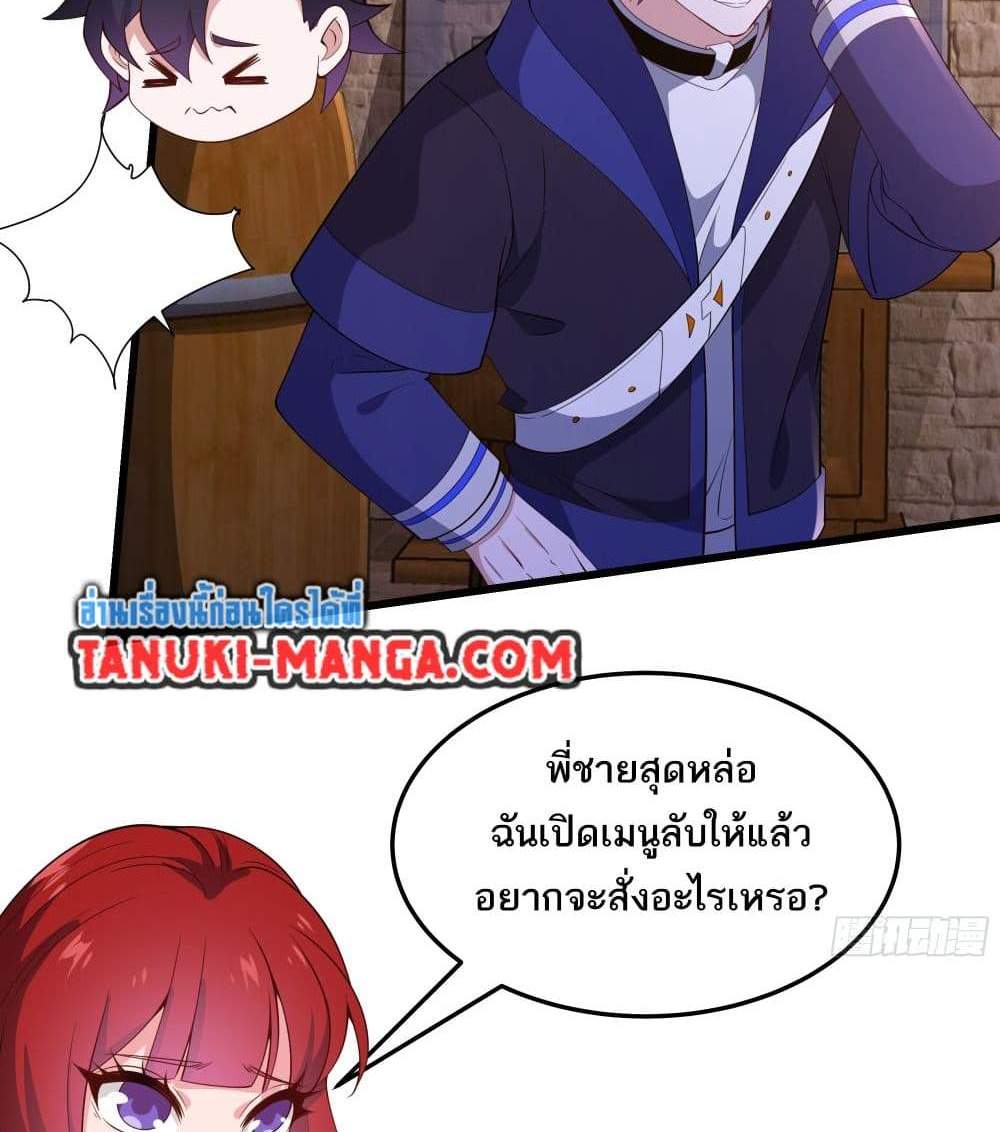 I Rely On Cheat To Hunt Gods แปลไทย