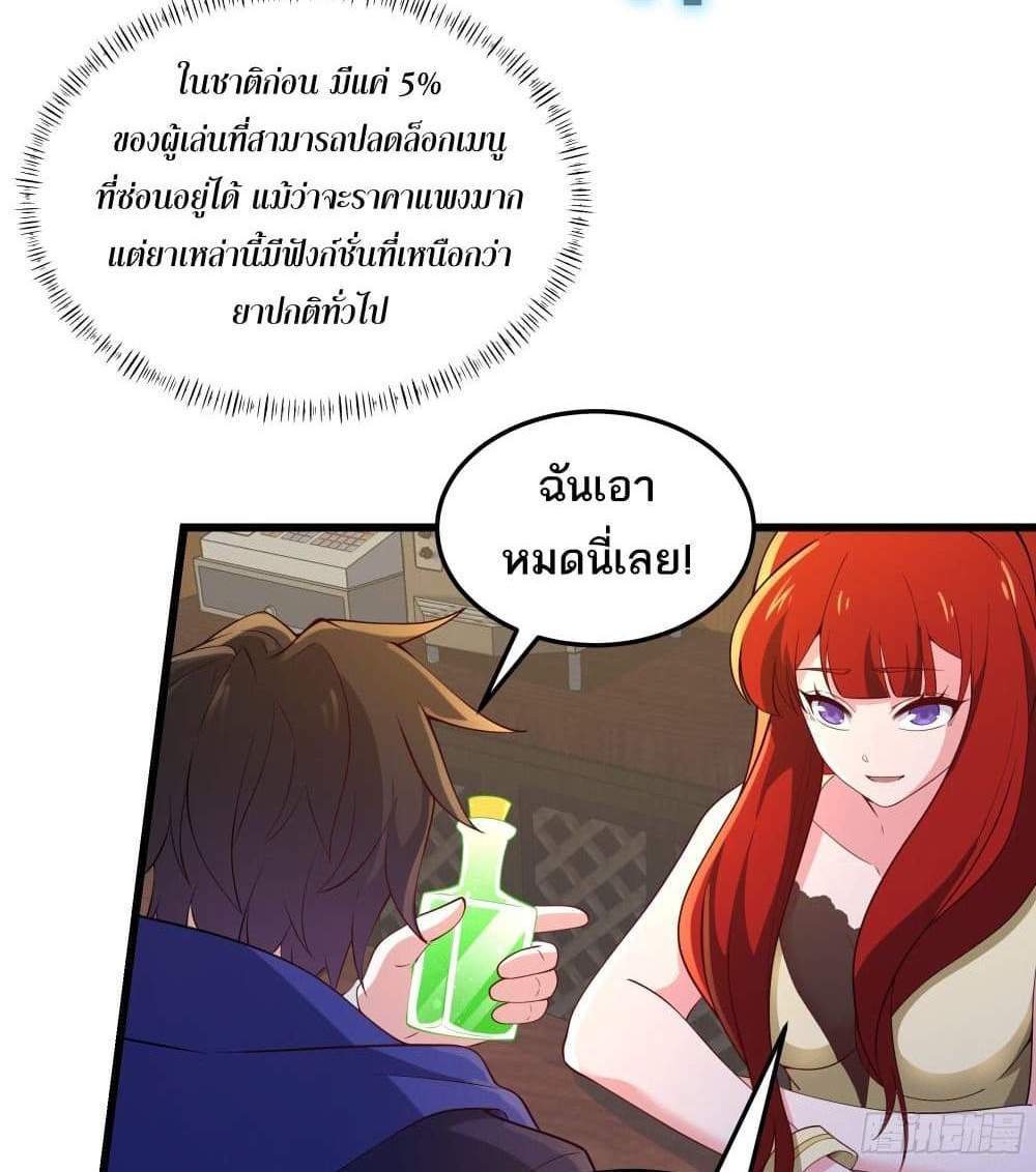 I Rely On Cheat To Hunt Gods แปลไทย