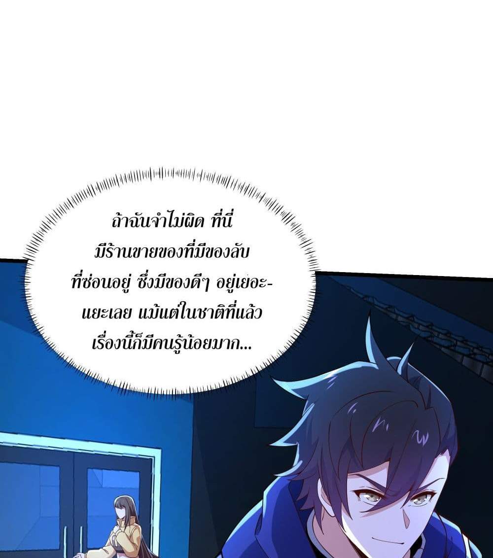 I Rely On Cheat To Hunt Gods แปลไทย