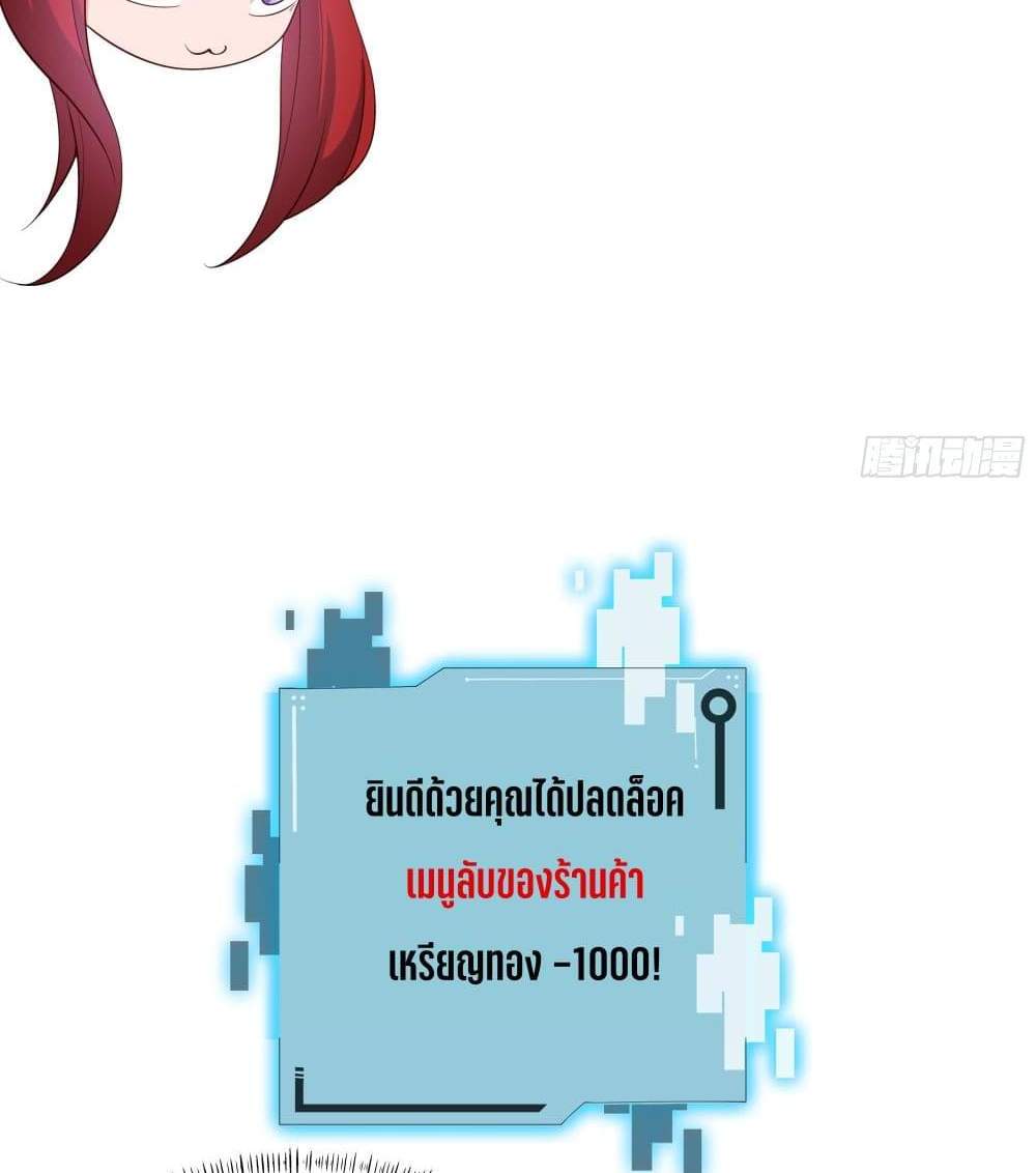 I Rely On Cheat To Hunt Gods แปลไทย