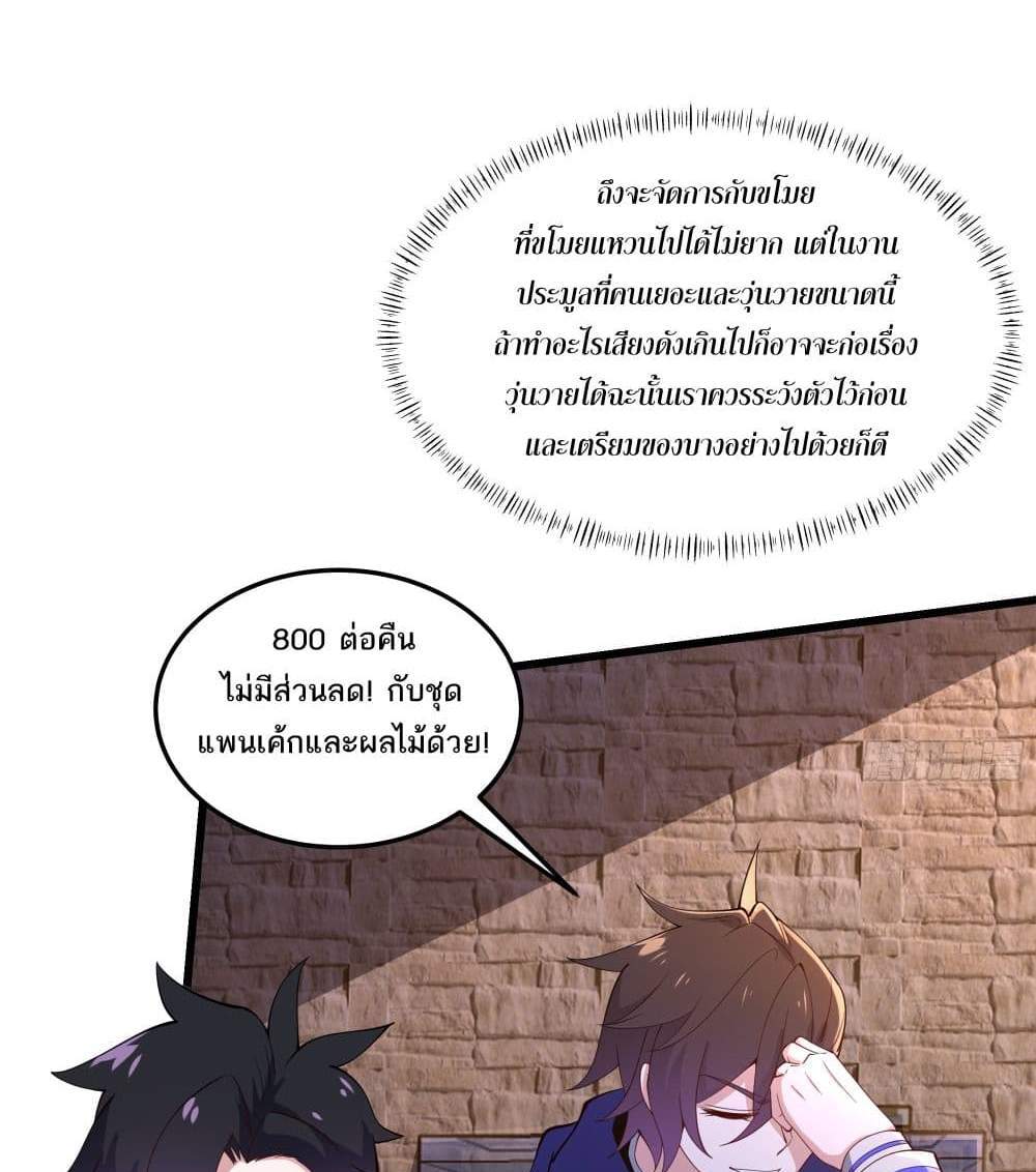 I Rely On Cheat To Hunt Gods แปลไทย