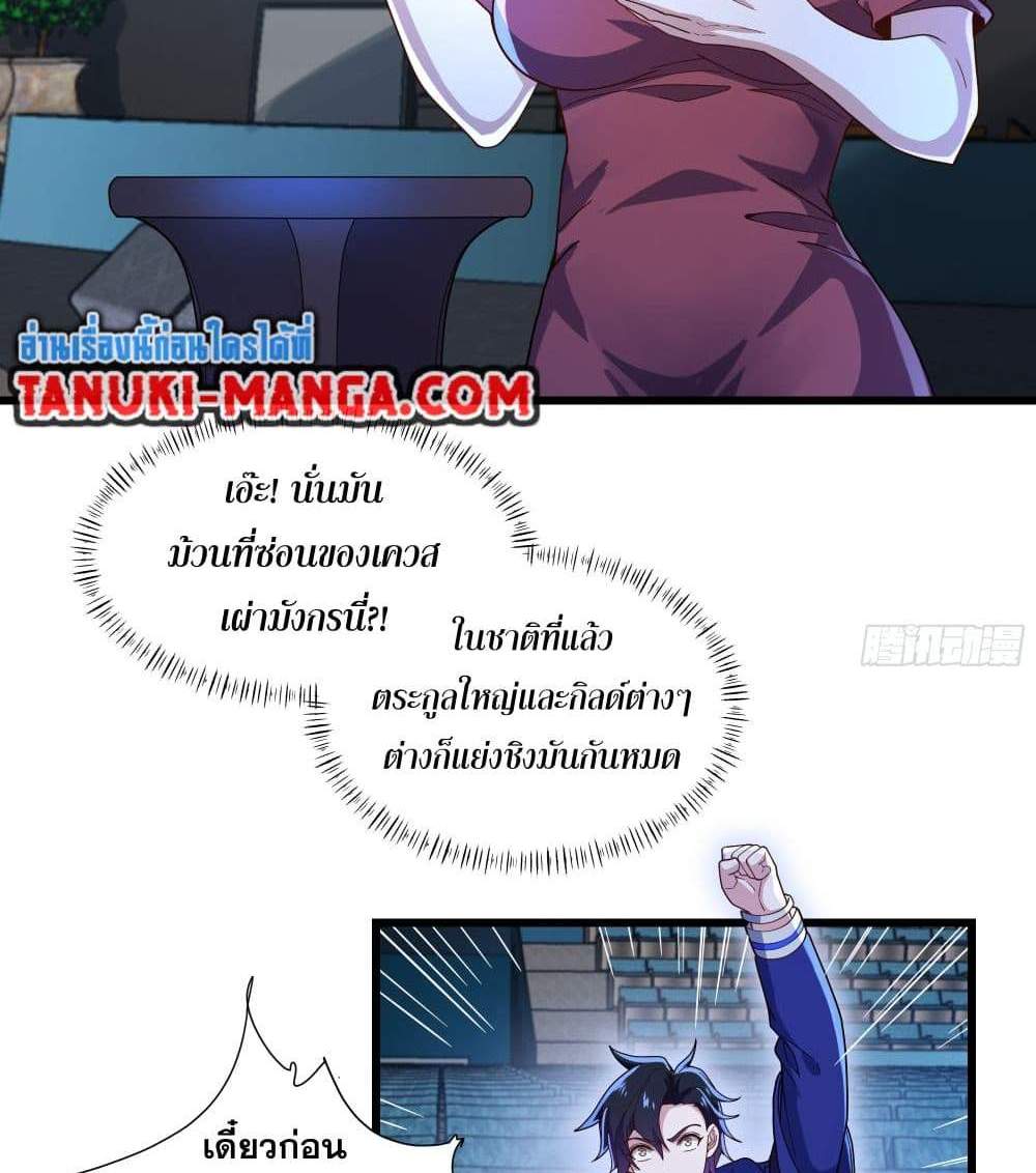 I Rely On Cheat To Hunt Gods แปลไทย